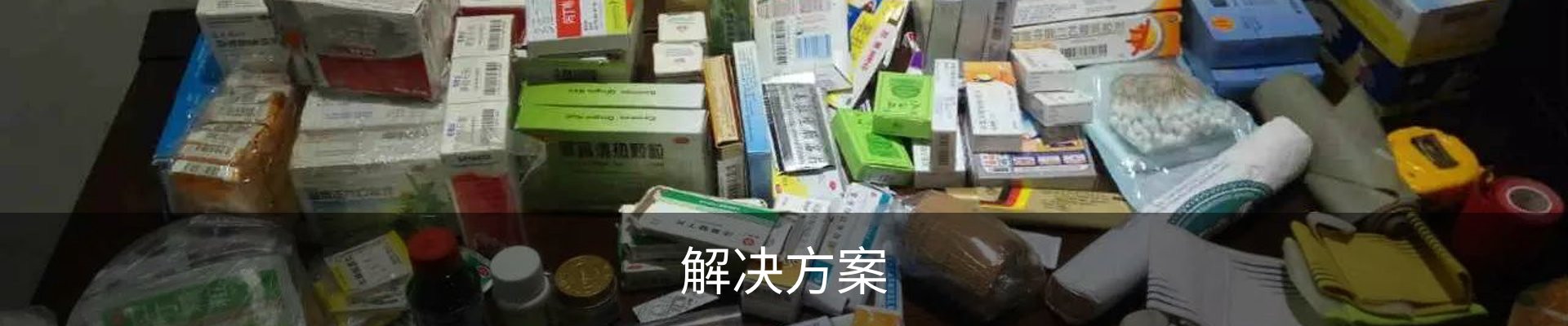 解决方案